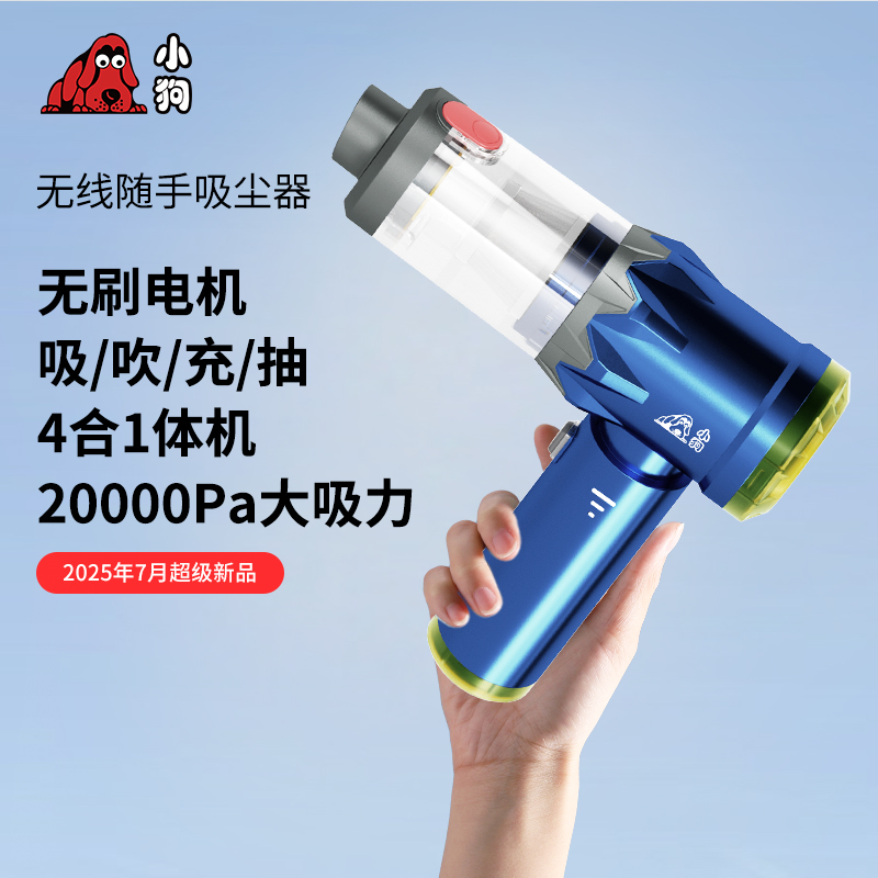 小狗无线车载手持吸尘器CV20pro