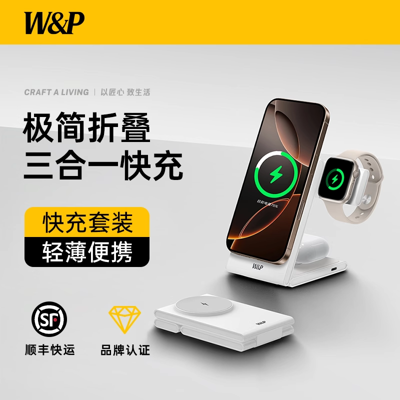 W&P三合一磁吸折叠无线充M15