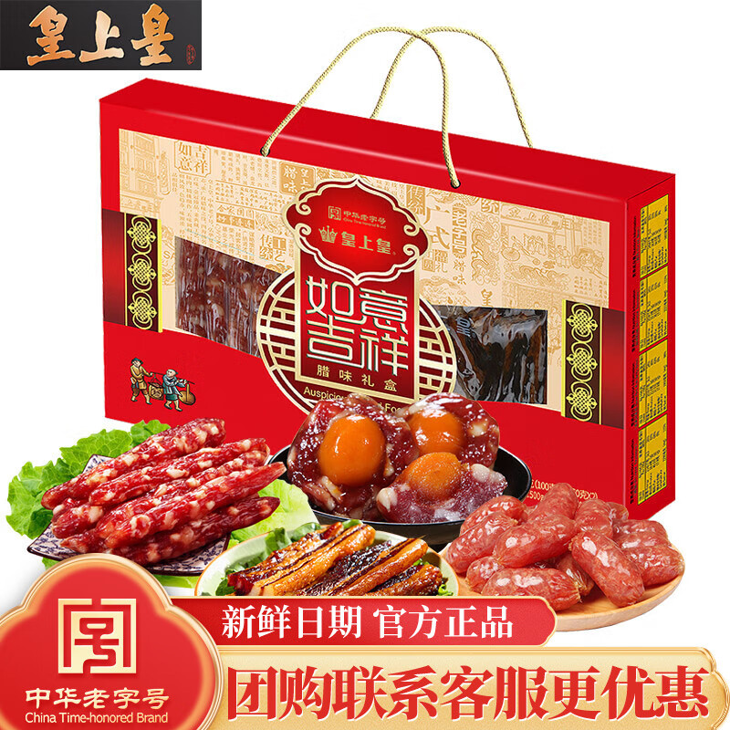 皇上皇如意吉祥臘味禮盒500g