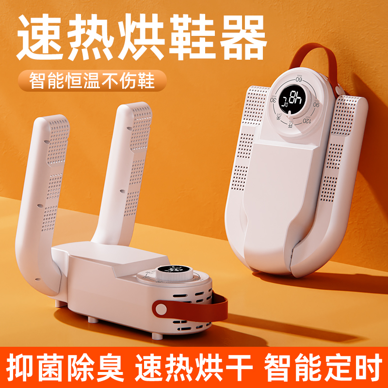 維米仕（vimees）折疊烘鞋器白色VM6016