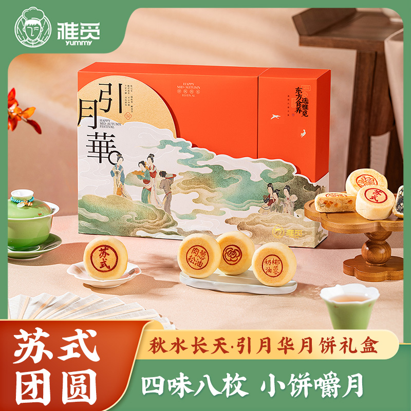 魏縣雅覓秋水長天·引月華月餅禮盒480g
