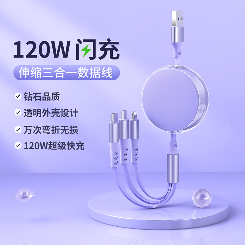 遙里遜三合一快充伸縮數(shù)據(jù)線YLX-398