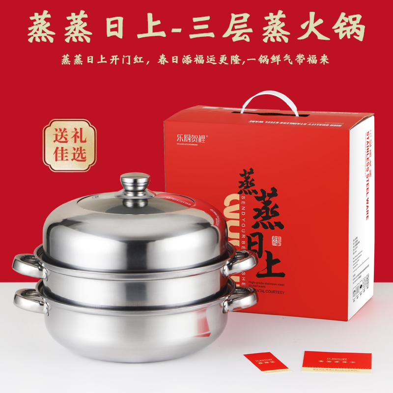 乐厨贺鲤-开门红-蒸蒸日上三层蒸火锅