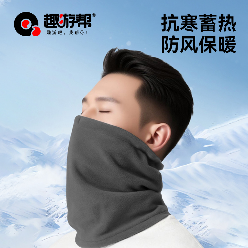 趣游幫滑雪騎行防風(fēng)加厚奧粒絨保暖圍脖(S-3312)