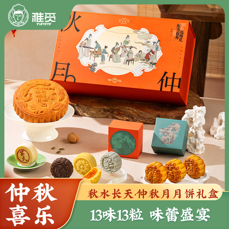 魏县雅觅秋水长天·仲秋月月饼礼盒1220g