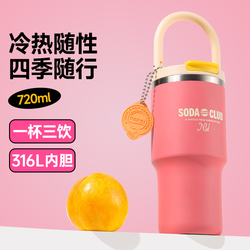 百事咖啡杯BS-L-720-017可樂(lè)大容量拎拎杯便攜車載