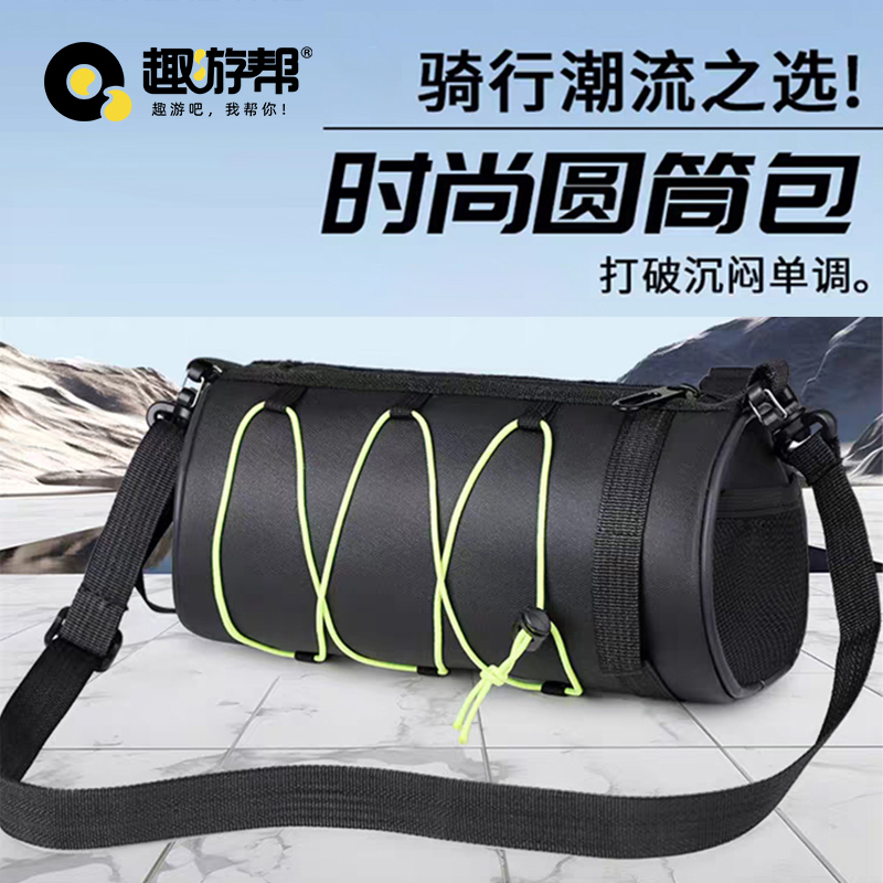 趣游帮多功能抽绳圆桶骑行包(B008)
