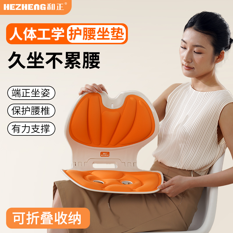 和正护腰坐垫HZ-CS-1