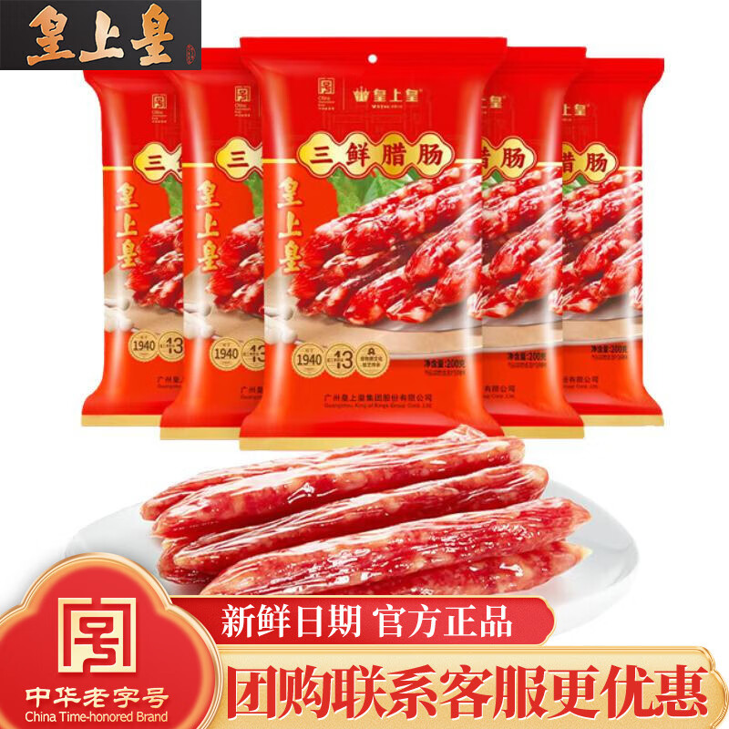 皇上皇三鲜腊肠200g