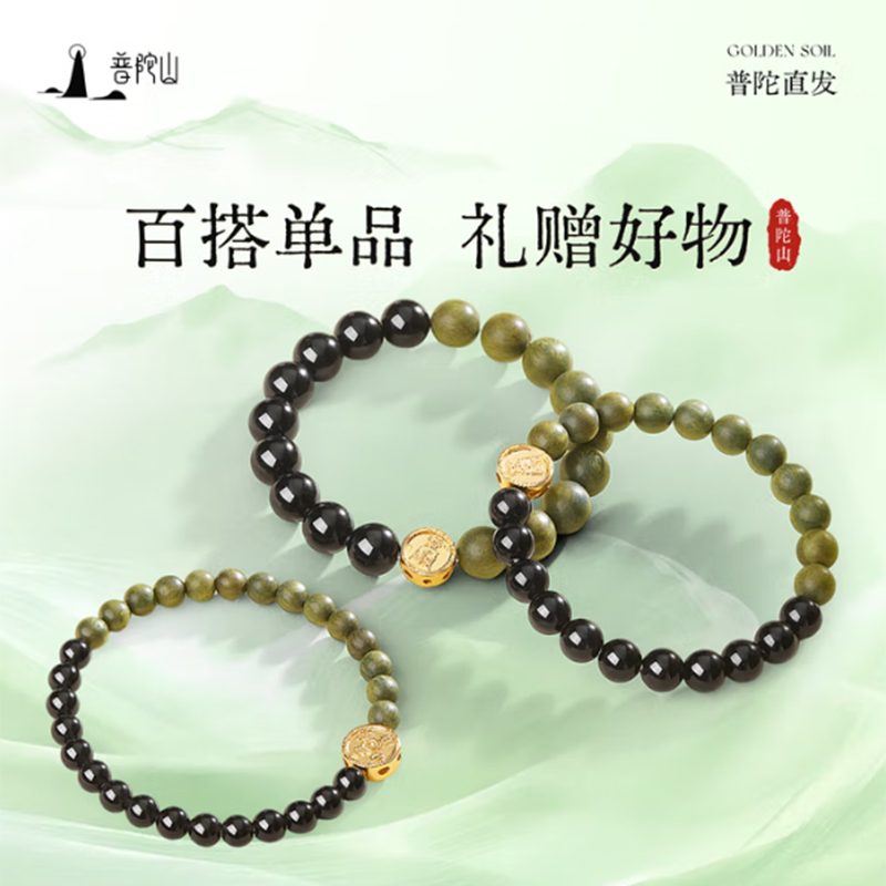 普陀山黑曜石绿檀拼接-8mm手串