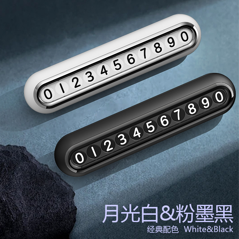 遙里遜創(chuàng)意臨時停車號碼牌YLX-624
