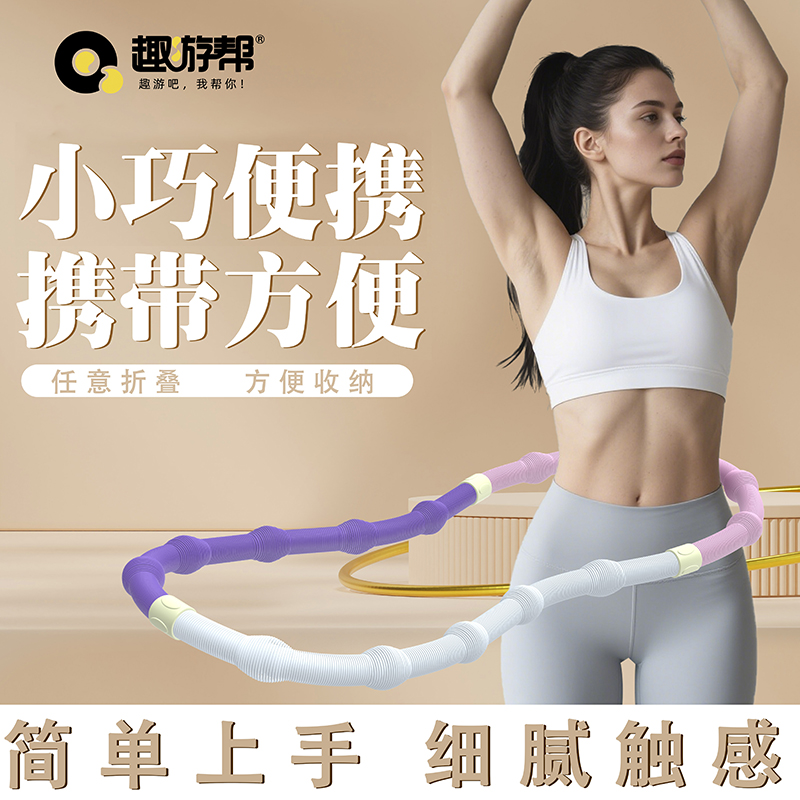 趣游帮软弹簧炫彩呼啦圈(B033）