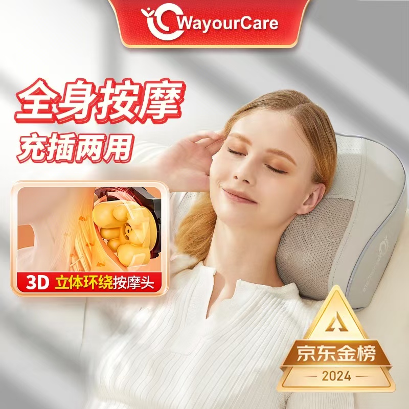 WayourCare按摩枕SKY-1255