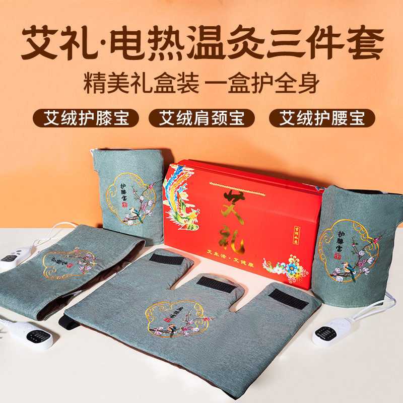 河南承夏艾礼电加热护膝护腰肩颈套装