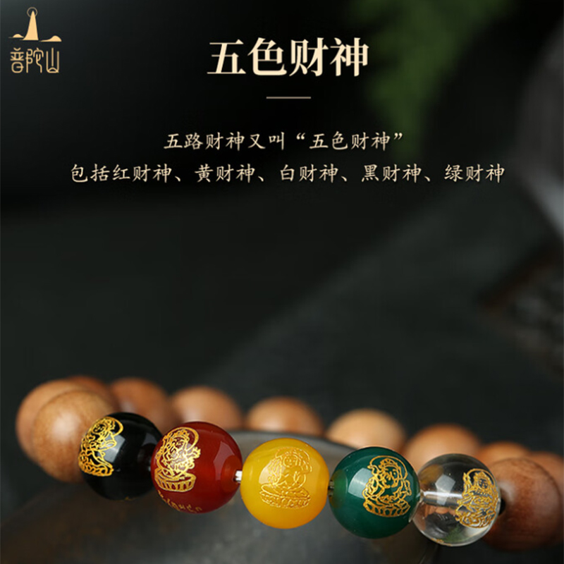 普陀山【五路財神】桃木手串10mm