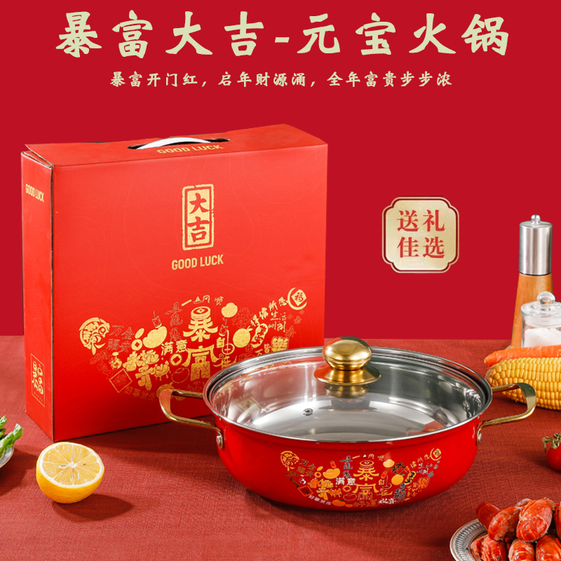 乐厨贺鲤-开门红暴富-不锈钢元宝火锅