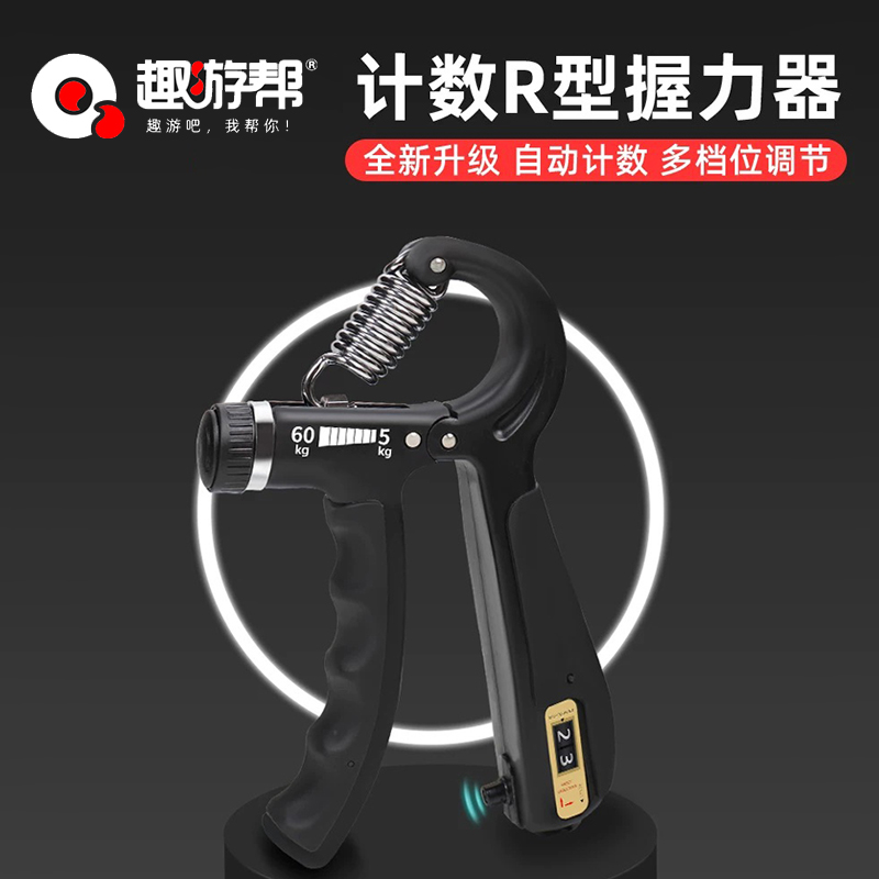趣游幫計數可調節加長康復手部指握力器(B027)