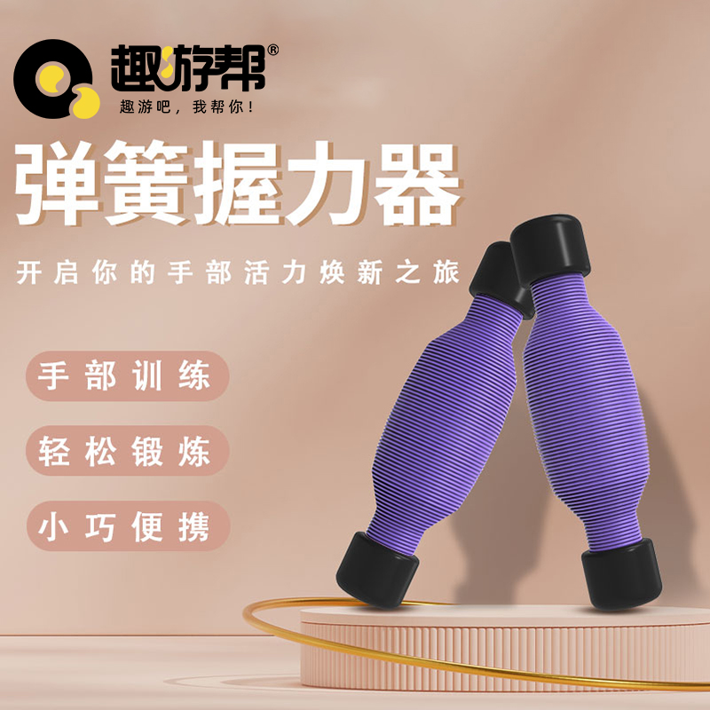 趣游幫彈簧握力球(B032）