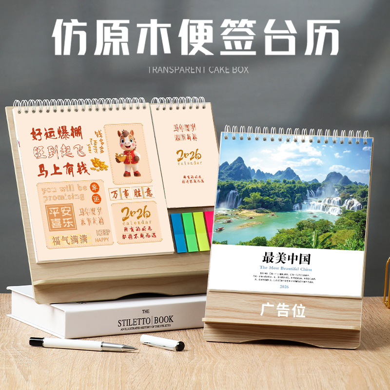 新款台历木质创意简约办公计划本商务记事可爱桌面摆件月历定制