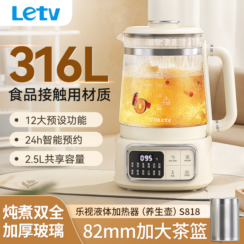 樂(lè)視養(yǎng)生壺S818