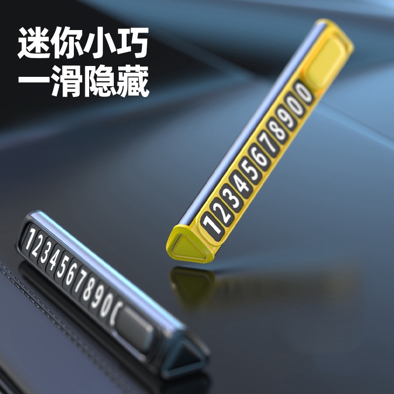 遙里遜簡(jiǎn)約臨時(shí)停車(chē)牌YLX-604