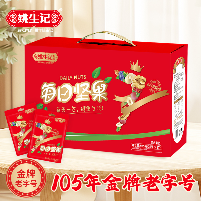 姚生记每日坚果混合果仁925克