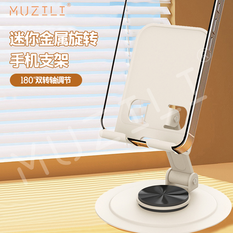 MUZILI·迷你全金屬手機平板桌面旋轉(zhuǎn)支架HD3