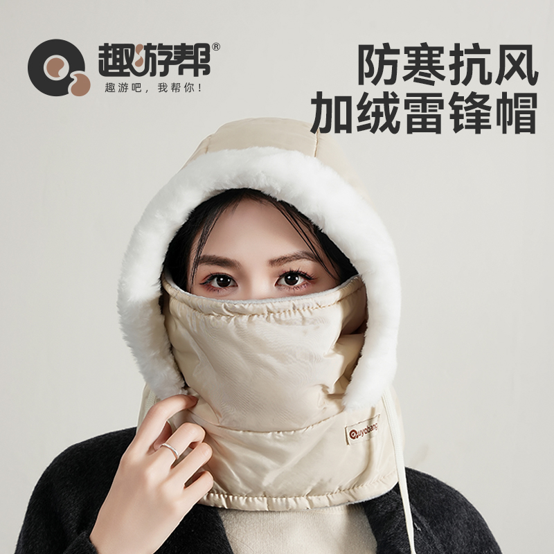 趣游帮冬季户外骑行滑雪防寒抗风加绒雷锋帽(S-3201)