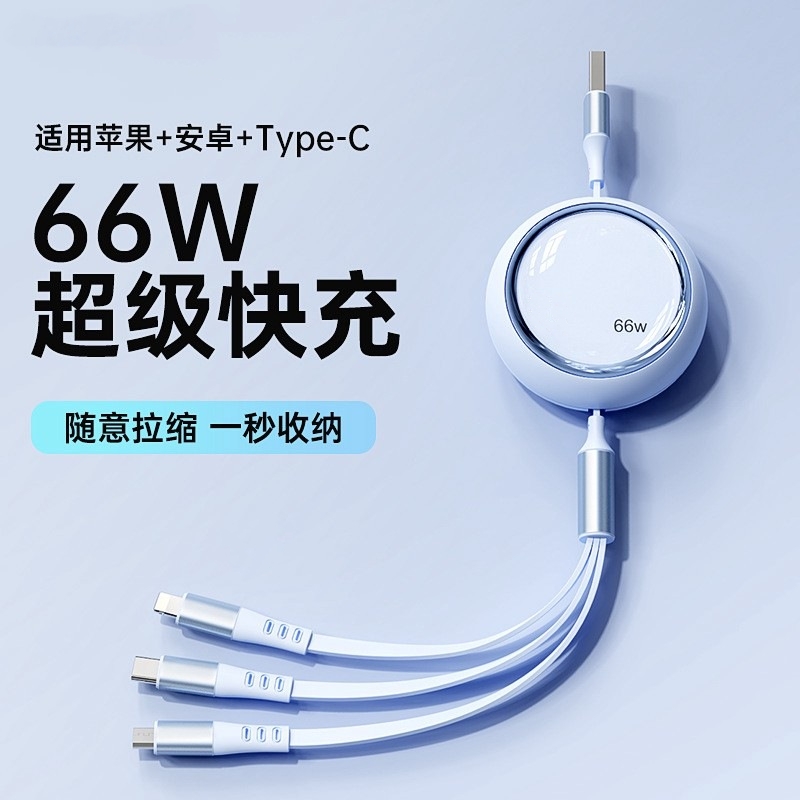 遥里逊三合一快充伸缩数据线YLX-373