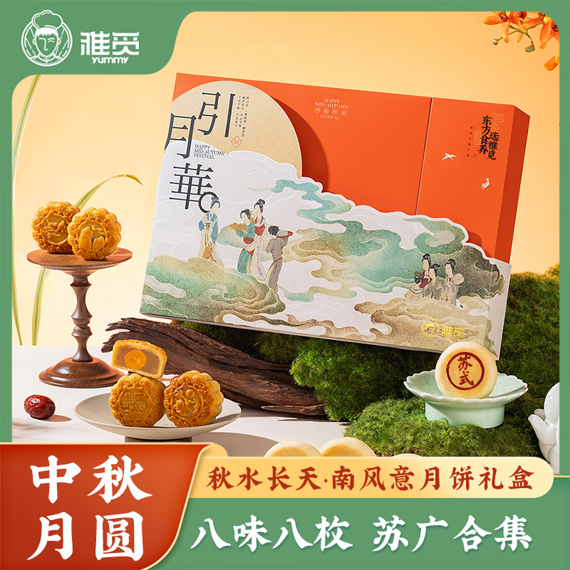 魏縣雅覓秋水長(zhǎng)天·南風(fēng)意月餅禮盒480g