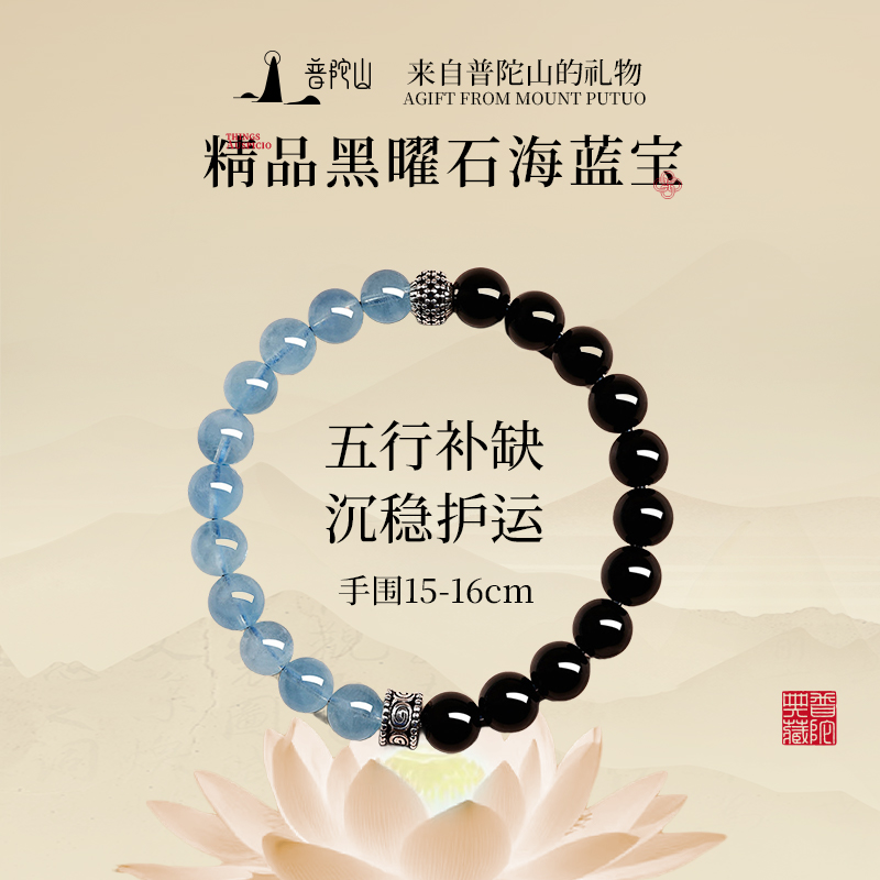 普陀山海藍(lán)寶黑曜石拼接手串6mm