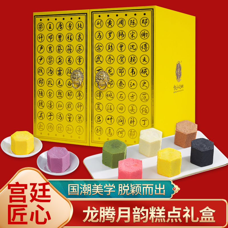 【宫廷匠心】中秋热卖龙腾月韵月饼礼盒
