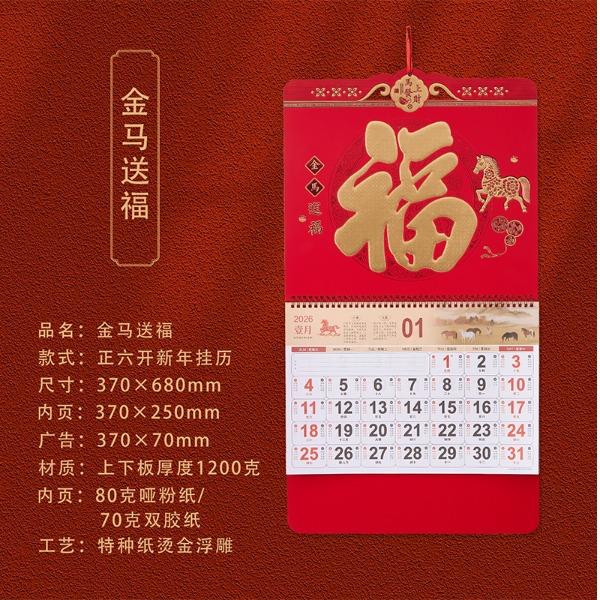 一輩子：2026馬年新款福牌掛歷浮雕吊牌撕歷月歷燙金