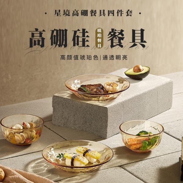 佰樂扣星鏡高硼餐具四件套XJ/L4