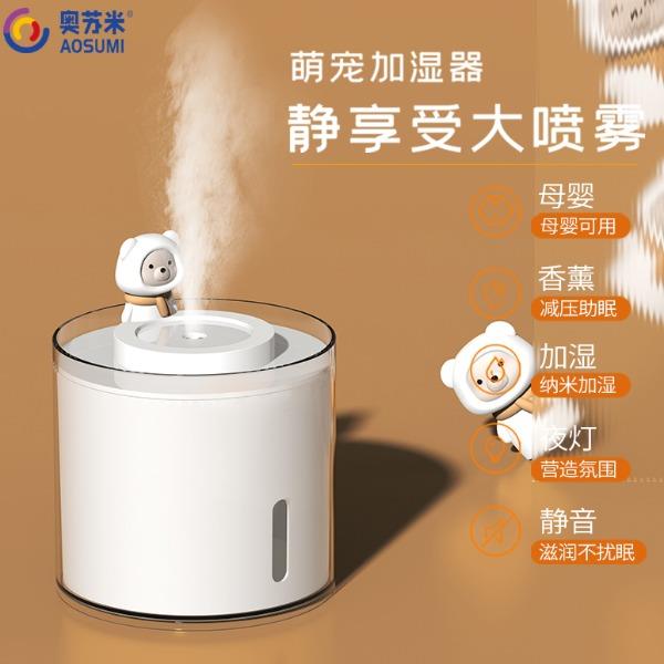 奥苏米笨笨熊B桌面喷雾加湿器