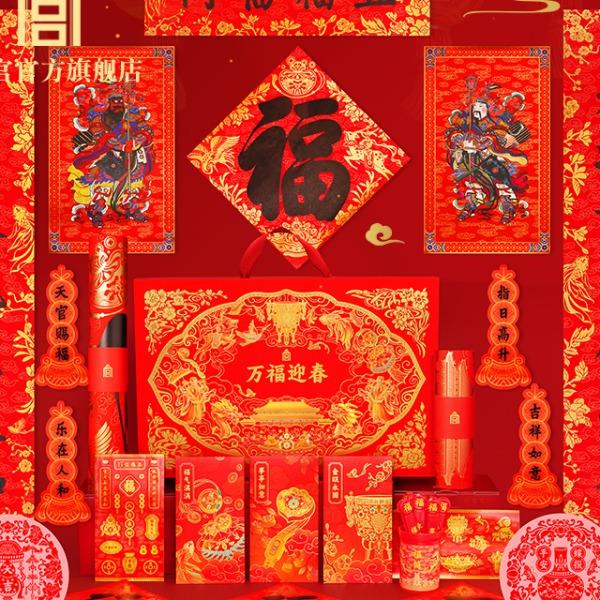 故宫万福迎春贺岁套装2026新款春联礼盒