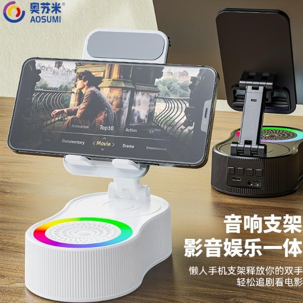 奥苏米三合一手机支架炫彩无线蓝牙音响充电宝