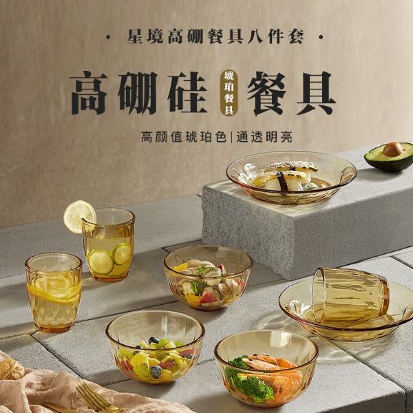 佰樂扣星鏡高硼餐具八件套XJ/L8