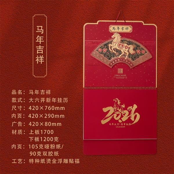 一輩子：2026馬年新款福牌掛歷浮雕吊牌撕歷月歷燙金