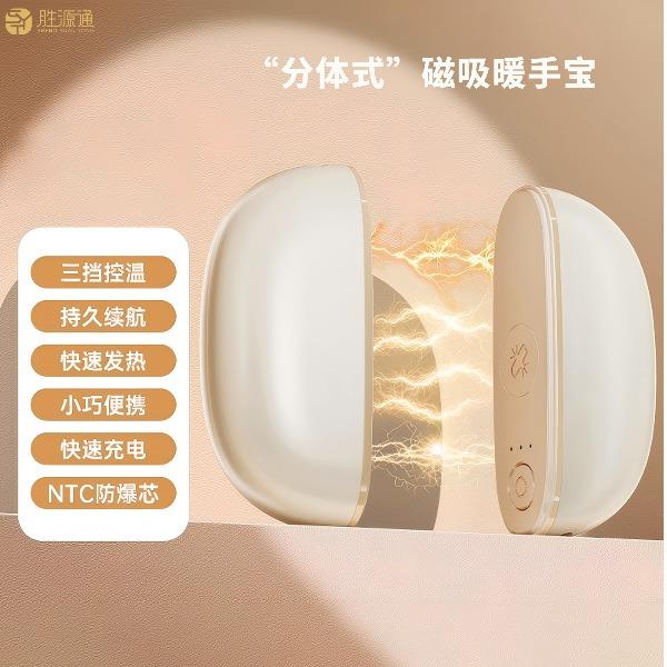 勝源通分體式磁吸暖手寶K26