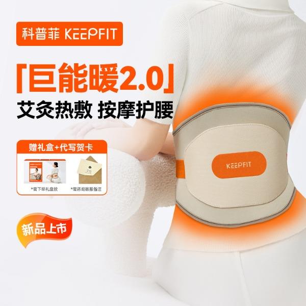 科普菲艾草支撑震动腰带KPF-W14【腰部热敷款】