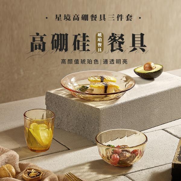 佰樂(lè)扣星鏡高硼餐具三件套XJ/L3