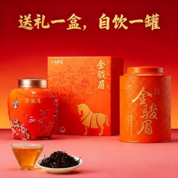 八马喜上眉梢·武夷红茶·金骏眉+单罐真实在金骏眉400克