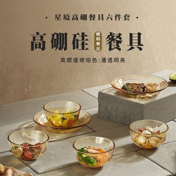 佰樂扣星鏡高硼餐具六件套XJ/L6