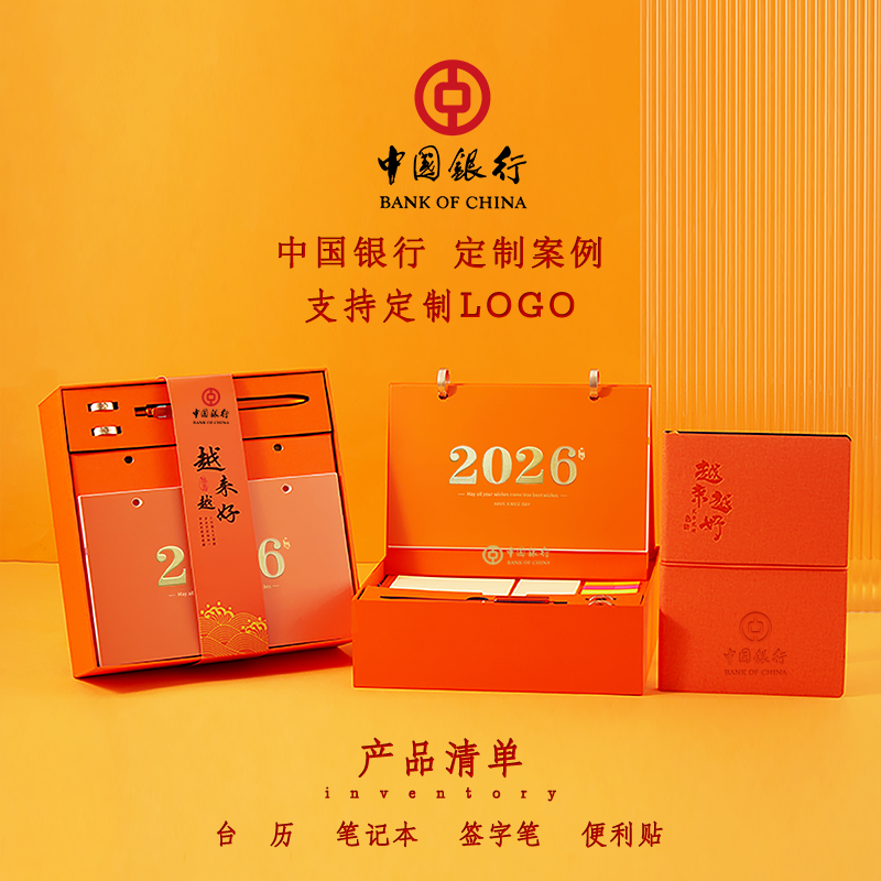 一輩子：2025越來越好臺歷筆記本禮盒套裝企業(yè)年會禮品