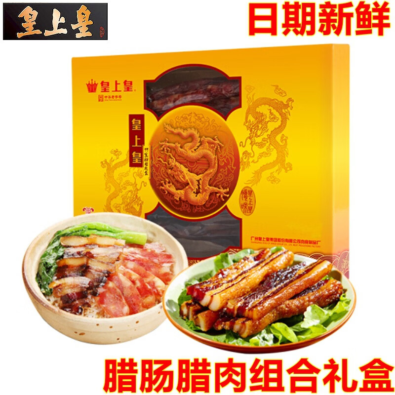 皇上皇精选孖宝腊味礼盒800g