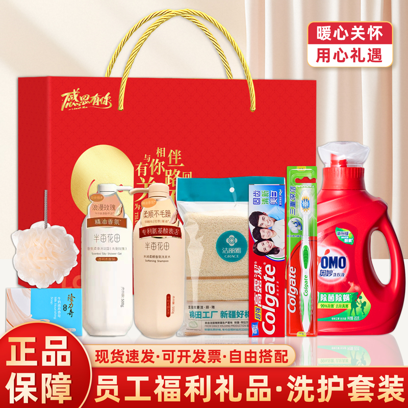 洗護(hù)套裝禮盒公司開業(yè)周年慶年會活動實(shí)用禮品送客戶員工福利禮品