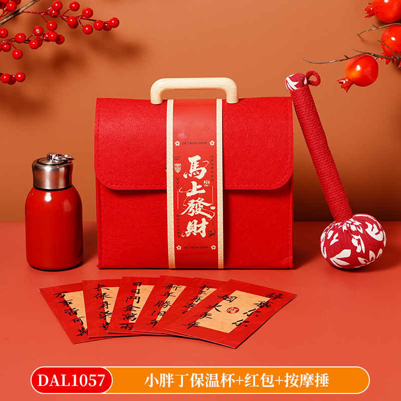 春节开门红保温杯按摩捶红包毛毡包商务伴手礼套装DAL1057
