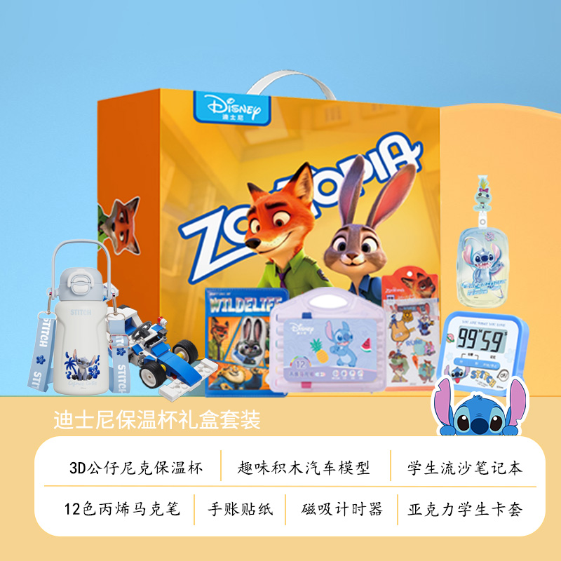 迪士尼瘋狂動物城兒童保溫杯玩具、文具大禮包套裝7件套8882