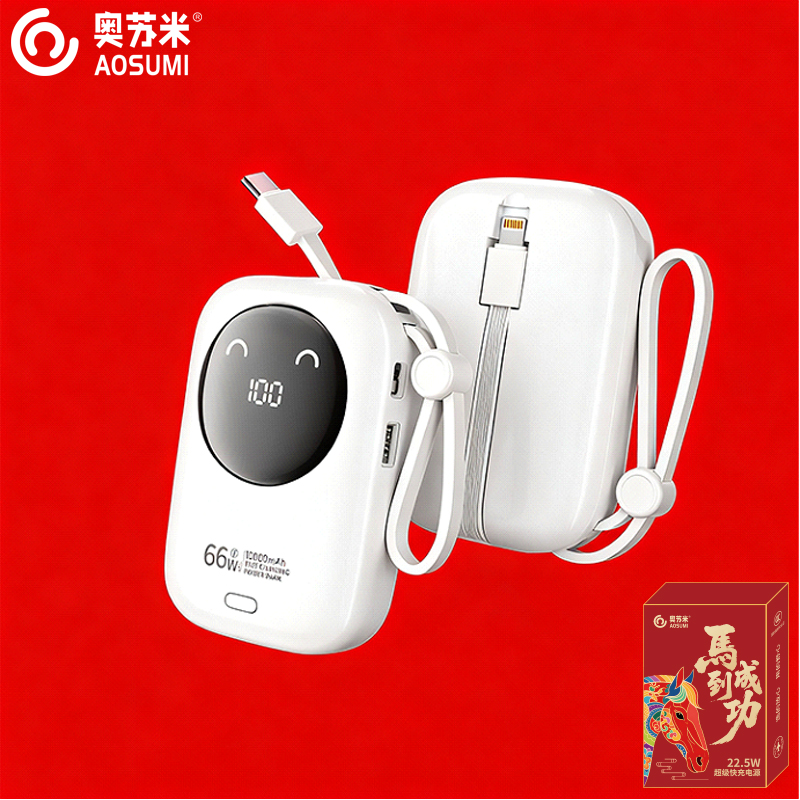 奥苏米开门红3C认证笑脸猫超级快充移动电源